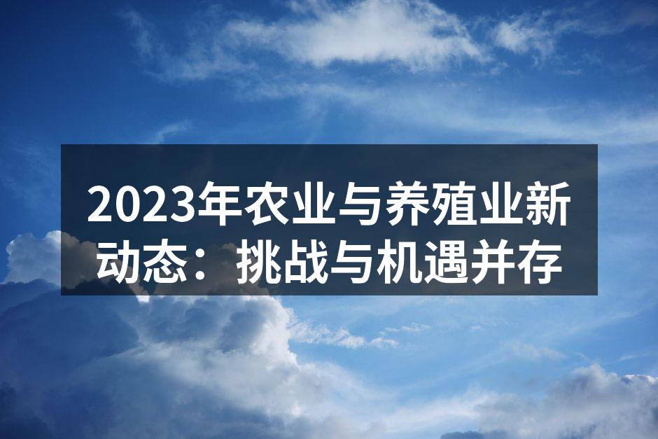农业科技创新